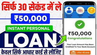 50000 ka loan kaise le  loan kaise le mobile se 50000  50000 loan instant approval [upl. by Egroej417]