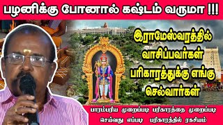 பரிகாரத்தை முறைப்படி செய்வது எப்படி கணேசன் 9344830185 astrology tamilastrology stastrotv [upl. by Askari]