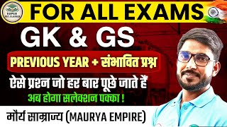 RRB NTPC 2024 मौर्य साम्राज्य Maurya Empire  GK GS PYQ For सभी परीक्षाओं के लिए 2025 [upl. by Toombs983]