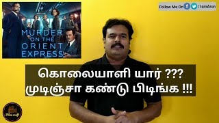 Murder on the Orient Express2017 English Movie Review in Tamil  Agatha Christie  Filmi craft [upl. by Arriat]