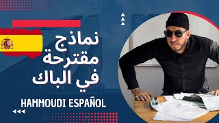 esp bac2024 espagnol langues bac language education ترند الاسبانية تيكتوك اكسبلور esp [upl. by Raual55]