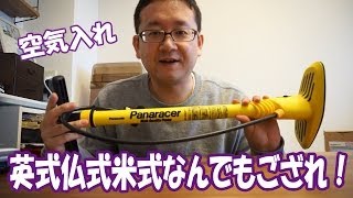 【空気入れ】Panaracer（パナレーサー）楽々ポンプ開封レビュー [upl. by Aynom]