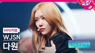 MPD직캠 우주소녀 다원 직캠 4K Done WJSN DAWON FanCam  WJSN COMEBACK SHOW  SEQUENCE [upl. by Prescott164]