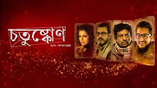 Chotushkone Full Movie facts  Indrashis Roy Payel Sarkar Aparna Sen Chiranjeet Goutam [upl. by Anirda]