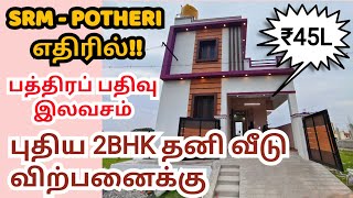 ❤️🌹2BHK Villa ₹45Lacs Free Registration near SRM  Potheri potherirealestate SRM villaforsale [upl. by Marlane219]