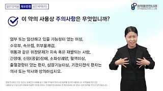 장애인 의약품 안전사용 게보린정’24년 현행화본 [upl. by Marybella]