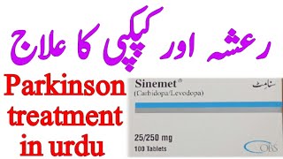 Raasha aur Kapkapi ka ilaj Parkinson treatment in Urdu Sinemet tablet uses Levodopa cerbidopa tablet [upl. by Varrian8]