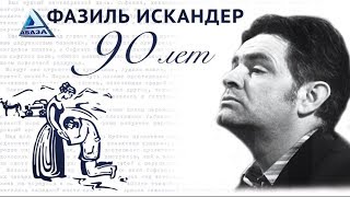 «Тринадцатый подвиг Геракла» Ф Искандера Читает Авангард Леонтьев [upl. by Kristofor]