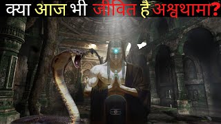 Mystery of Ashwathama in Hindi  लोगों के अश्वथामा के साथ अनुभव [upl. by Htebesile]