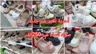 محلok shoes رويبة غير جديد احدية للاطفال جودة عالية للعيدصولد لنساء غير 250الف [upl. by Tine]