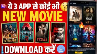 ये 3 App से कोई भी New Movie Download करें  how to download new releases movie  movie download app [upl. by Benedikt]