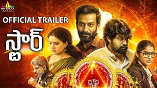 Star Latest Telugu Official Trailer  Joju George Prithviraj Sheelu Abraham SriBalajiMovies [upl. by Essila]