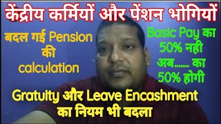 Good News पेंशनरों PPO चेक करो Pension Gratuity और Leave Encashment की calculation में बदलाव [upl. by Blaire]