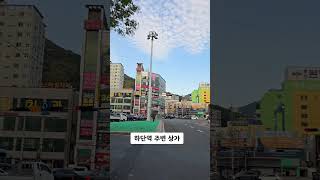 하단역상가 부산사하구 하단역주변상가 상가 시니어문화 [upl. by Nannek]