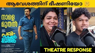 PAVI CARETAKER MOVIE REVIEW  Theatre Response  Public Review  Dileep  Vineeth Kumar [upl. by Eidna]