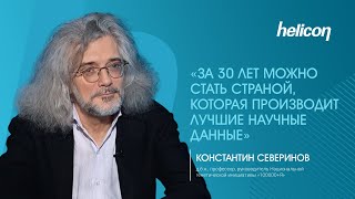 Константин Северинов о работе в Национальной генетической инициативе  НАУКА ДЛЯ ЗДОРОВЬЯ [upl. by Yssirhc]