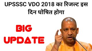 UPSSSC VDO 2018 RESULT BIG UPDATE 💯💯 [upl. by Ludeman736]