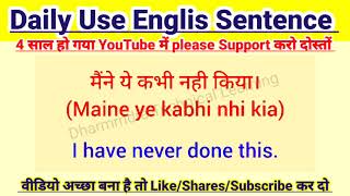 ✓19 Daily Use English Sentence  English Speaking Practice  roj bole jane wale English sentence [upl. by Nameloc95]