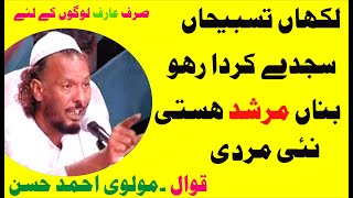 Bina Murshad Hasti nahi mardi  Molvi Haidar Hassan Akhtar  Wehranwale Qawwal 2023 [upl. by Aicatsana]