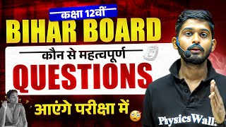 2025 पेपर Easy या Hard होगा 😱  Class 12 Bihar Board 2025  Questions Practice कैसे करें [upl. by Goraud280]