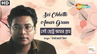 Sei Chhotto Amar Gram  সেই ছোট্ট আমার গ্রাম  Indranil Sen  বাংলার মাটির গান  New Song 2023 [upl. by Notnelc]