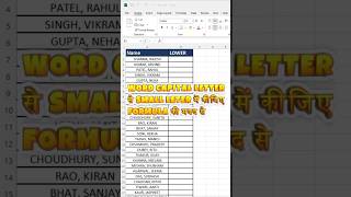 EXCEL में WORD CAPITAL LETTER से SMALL LETER में कीजिए FORMULA की मदद से [upl. by Amerigo]