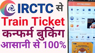 IRCTC se Ticket kaise book kare  How to book ticket in Irctc  Train Reservation ticket booking [upl. by Esirehc]