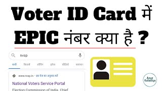 EPIC Number Kya Hota Hai  What Is EPIC Number In Voter ID Card  Hindi [upl. by Aevin]