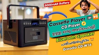 Cassette Payer amp CD Player in 2024 Bluetooth Speaker❤️ ഒരു വെറൈറ്റി ബ്ലൂടൂത്ത് സ്പീക്കർ audio 2024 [upl. by Des]