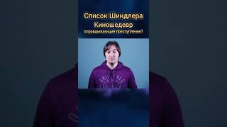 Список Шиндлера былостало шортс история кино списокшиндлера [upl. by Sanger31]