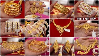 Dhanteras Special ❤️মাত্র ১ গ্রাম থেকে নেক্লেসচোকারশাঁখাকানেরদুলঝুমকা  Gold Jewellery Design 2 [upl. by Selbbep]