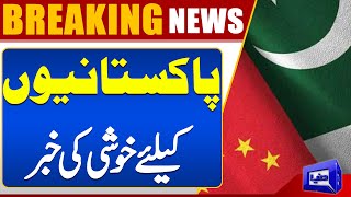 Breaking  quotGood News For Pakistan  ML1 Railway Project  Pak amp China  Dunya News [upl. by Maridel825]