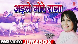 AILE MORE RAJA  BHOJPURI VIDEO SONGS JUKEBOX  SINGER  DEVI  TSeries HamaarBhojpuri [upl. by Alec]