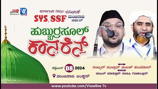 KMJ SYS SSF Manjanady  Hubburasool Conference 2024  Mashood Saqafi Gudallur [upl. by Enoved577]