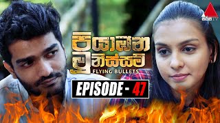 Piyabana Munissam පියාඹන මූනිස්සම්  Episode 47  28th December 2021  Sirasa TV [upl. by Olemrac]