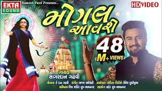 Mogal Aavse  Sagardan Gadhvi  HD Video  New Devotional Song  Ekta Sound [upl. by Anitteb]