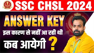 SSC CHSL 2024 ANSWER KEY OUT  HOW TO CHECK SSC CHSL ANSWER KEY 2024 [upl. by Palladin]