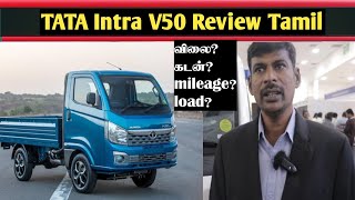 💥Tata Intra V50 Load vehicle Review In Tamil [upl. by Rimma]