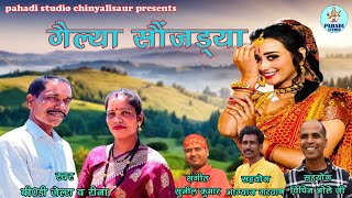 NEW GARHWALI SONG 2024 ।। GAILYA SONJDYA ।। BD JELTA ।। REENA ।। PAHADI STUDIO CHINYALISAUR [upl. by Nhguavad]