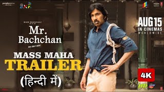 Mr Bachchan 2024 Official Hindi Trailer  Mr Bachchan New South Hindi Movie  Arban Studios [upl. by Cally]