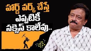 Hard Work will Never Succeed  RGV about Hard Work  Ram gopal varma  Ramuism [upl. by Lavud]