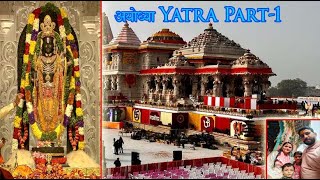 🙏 Ayodhya dham yatra Ram mandir darshan Lucknow to ayodhya journey 😀😀🙏 [upl. by Inah]