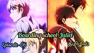 🥰 Boarding school Juliet 🥰  season 01 Episode 06 anime in tamil  all time anime [upl. by Myrtle843]