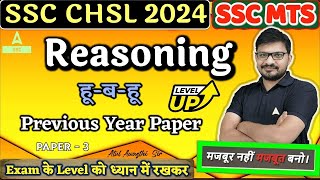 SSC CHSLMTS 2024  Reasoning Classes by Atul Awasthi  Reasoning Previous Year Question Paper 3 [upl. by Murton]