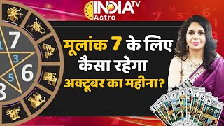 Moolank 07  कैसा रहेगा मूलांक 07 वालों का October का महीना जानें Numerologist Vanya Arya से Astro [upl. by Ecinert]