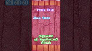 Sri Jayalakshmi Silks Thirubuvanamsaree handloom silksaree weddingpuresilksarees [upl. by Nuahsak]