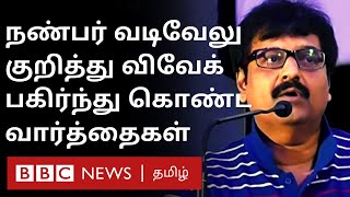 Actor Vivek Interview quot Vadivelu உடன் சேர்ந்து இப்போ படம் நடிச்சாquot  Repluged [upl. by Vokay551]