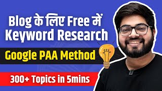 Blog Ke Liye Keyword Kaise Search Kare  Free Keyword Research Method 😬 MasterBlogging [upl. by Paviour320]