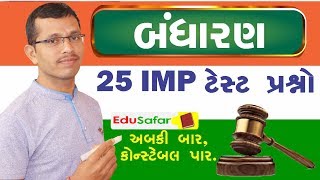 Bharatnu Bandharan 25 IMP Question EduSafar [upl. by Dnalevets]