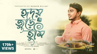 quotহৃদয় জুড়ে তুমি  HRIDOY JURE TUMI  Official Video  MUNAEM BILLAH  4k  2022 [upl. by Clarice]